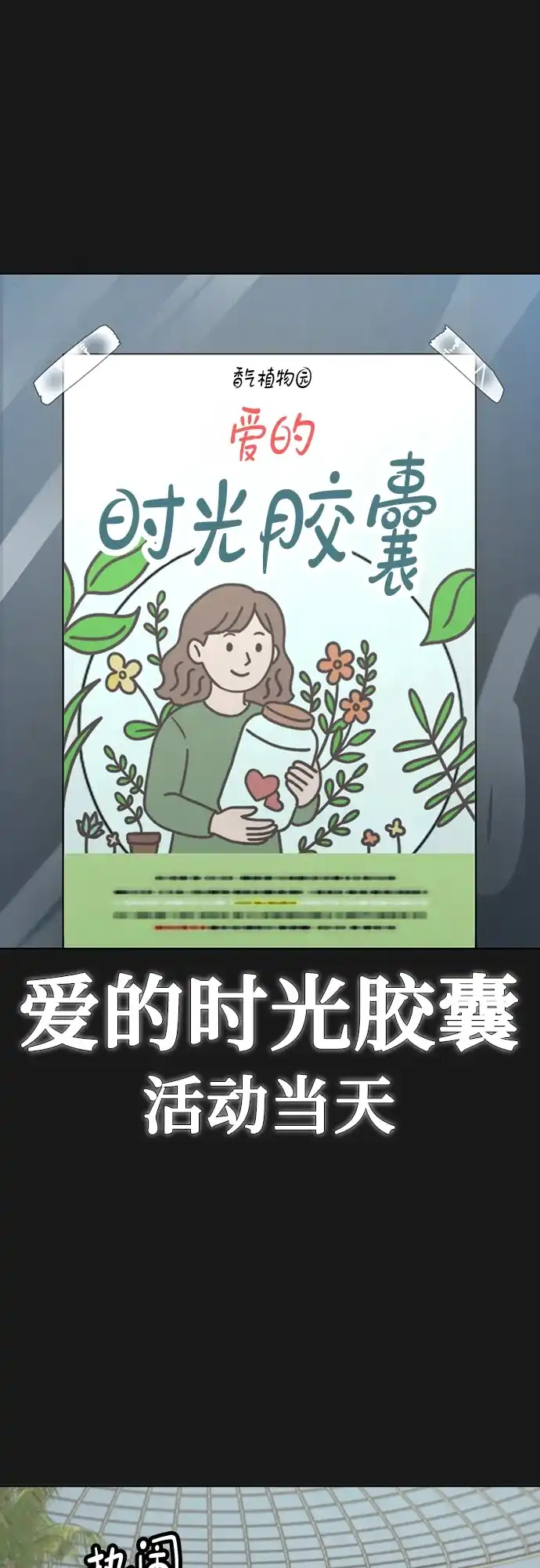 现实闯关 第181话 第3页