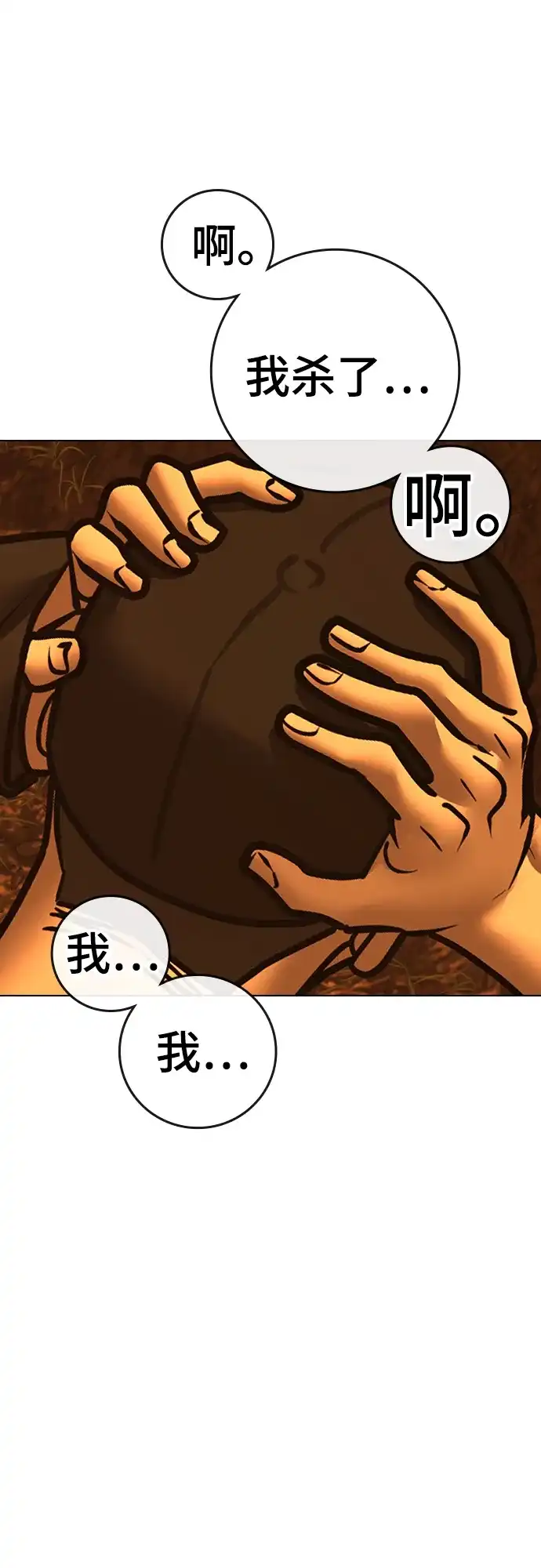 现实闯关 第181话 第65页