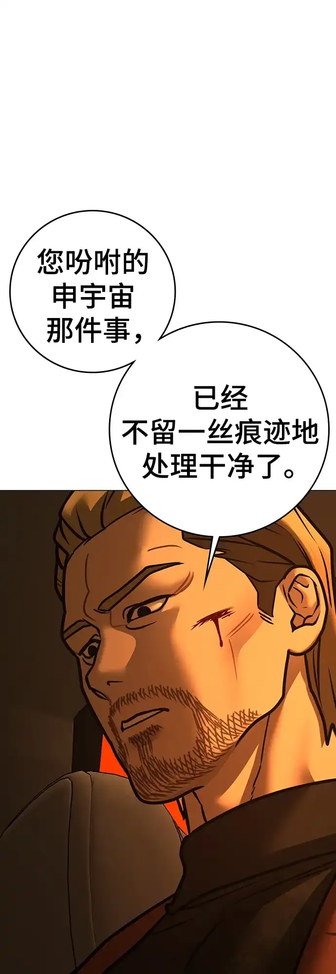 现实闯关 第181话 第39页