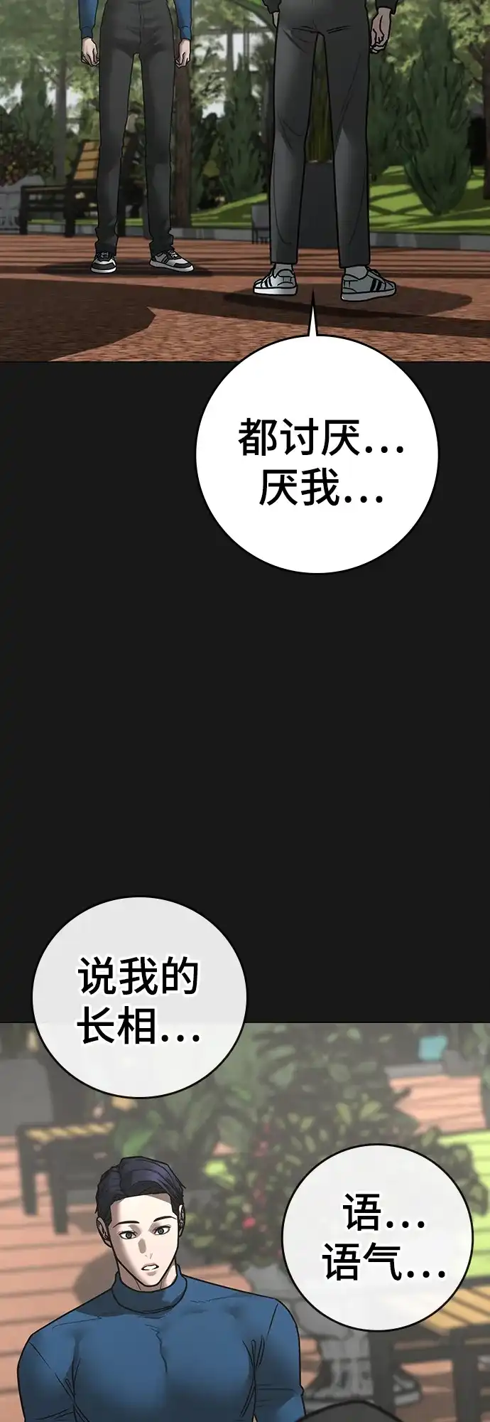 现实闯关 第181话 第70页