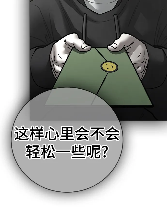 现实闯关 第181话 第53页