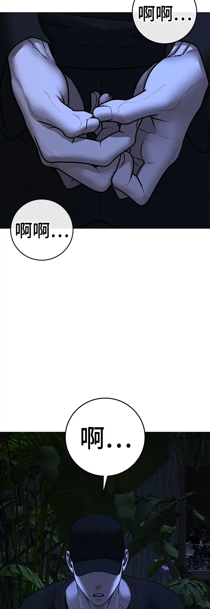 现实闯关 第181话 第50页