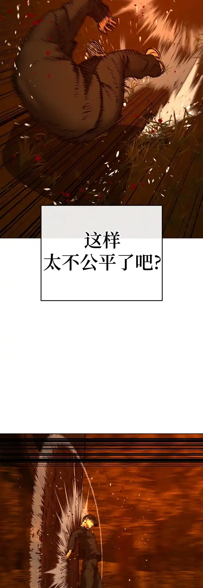 现实闯关 第181话 第98页