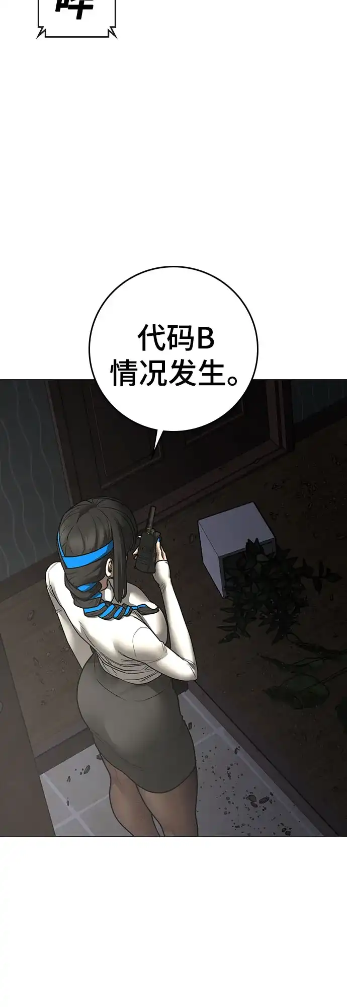 现实闯关 第182话 第9页