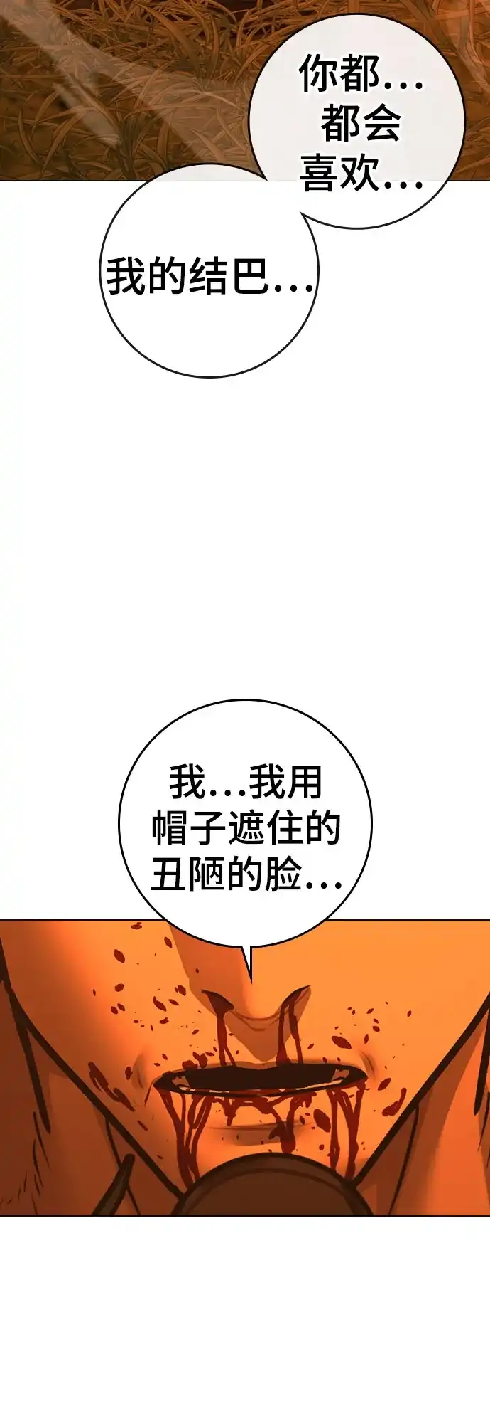 现实闯关 第182话 第58页