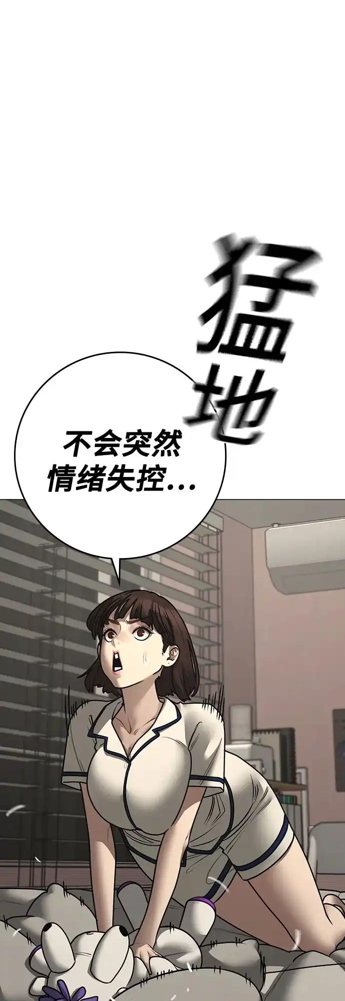 现实闯关 第182话 第39页
