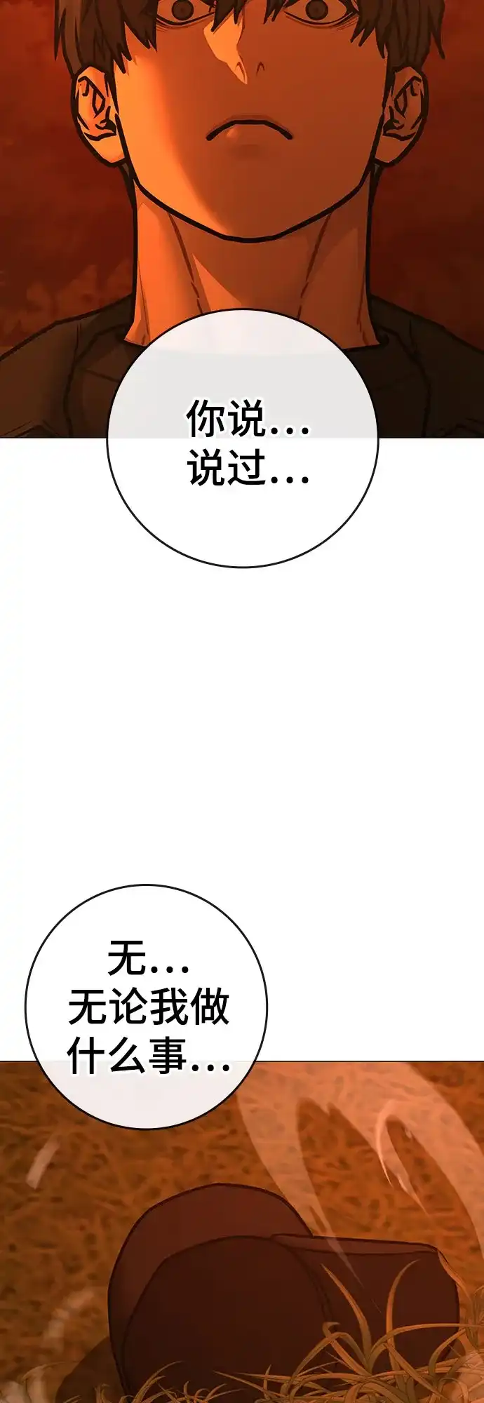 现实闯关 第182话 第57页