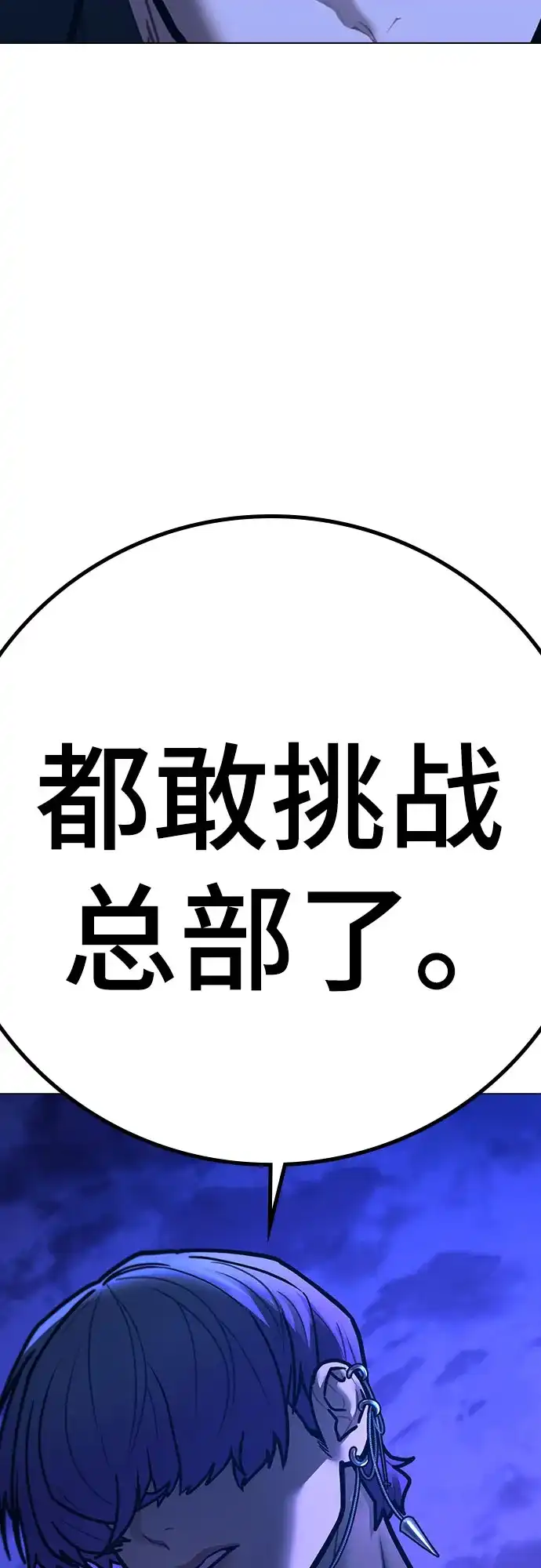 现实闯关 第182话 第97页