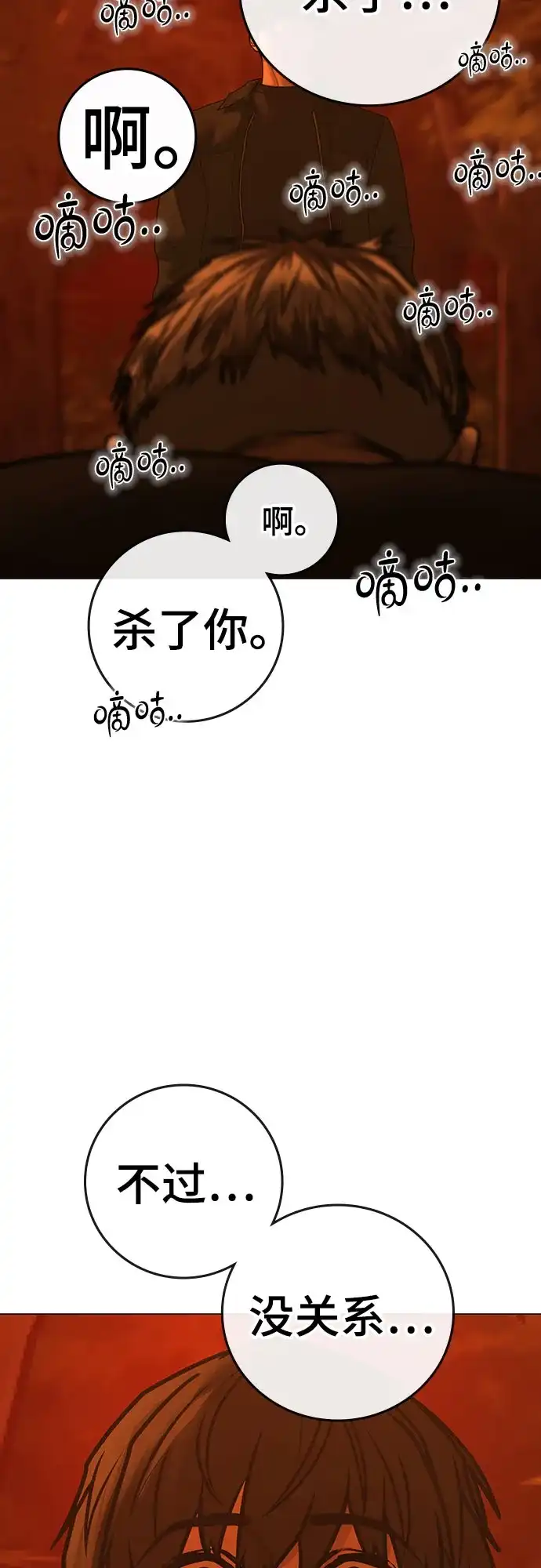 现实闯关 第182话 第56页
