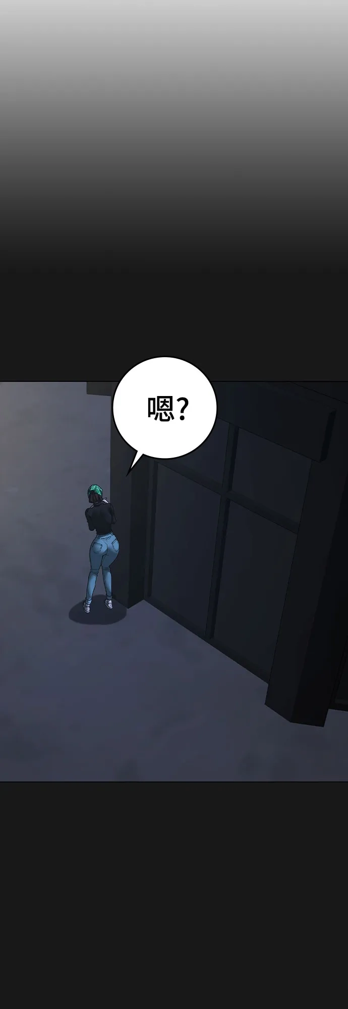 现实闯关 第182话 第43页