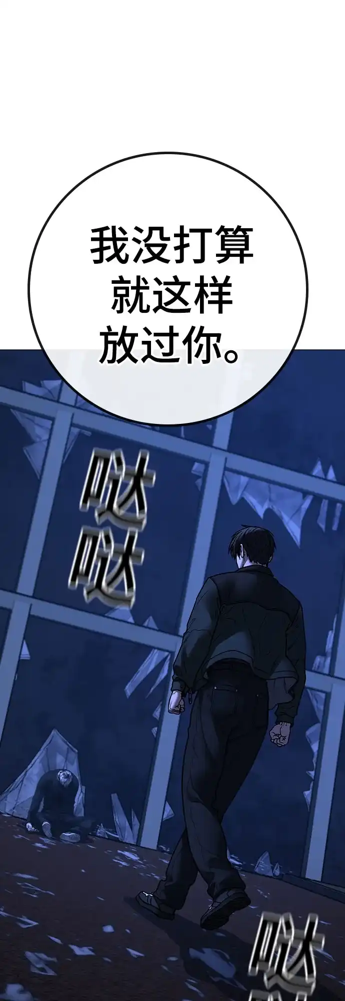 现实闯关 第182话 第87页