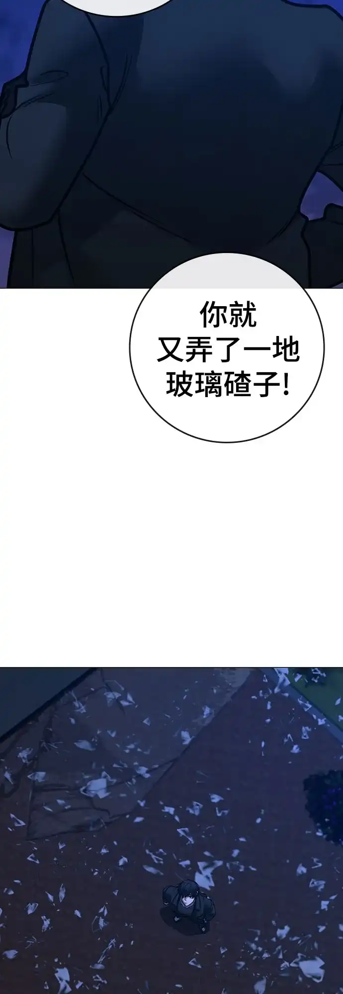 现实闯关 第182话 第92页