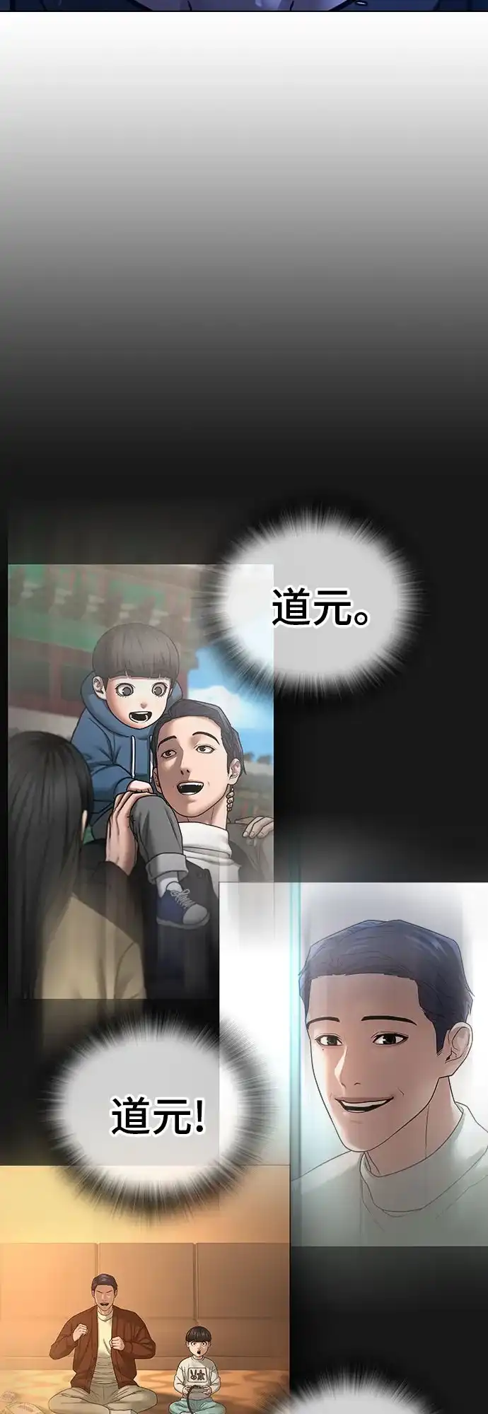 现实闯关 第182话 第80页