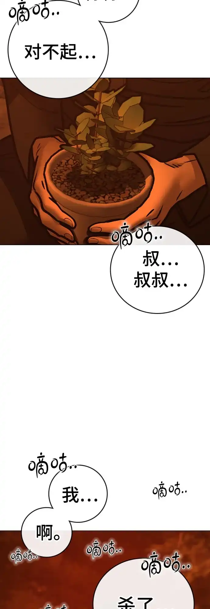 现实闯关 第182话 第55页