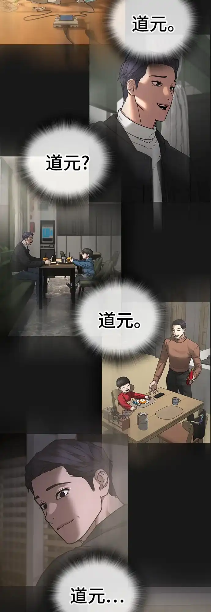 现实闯关 第182话 第81页