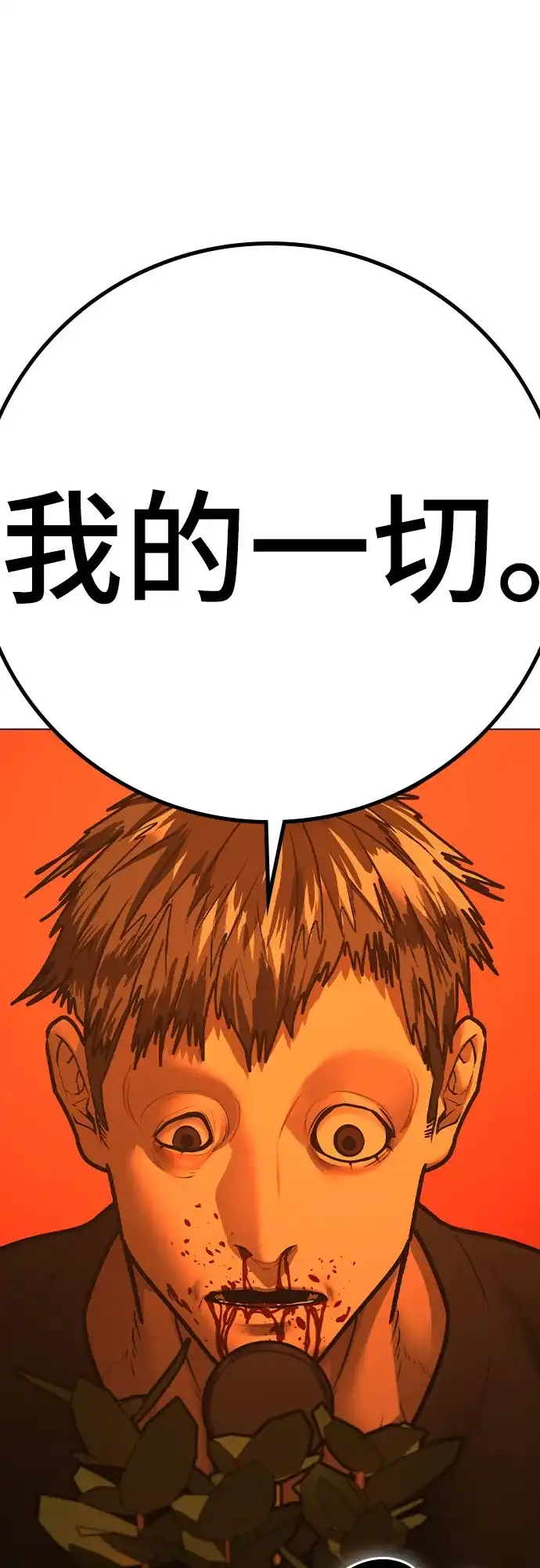 现实闯关 第182话 第59页