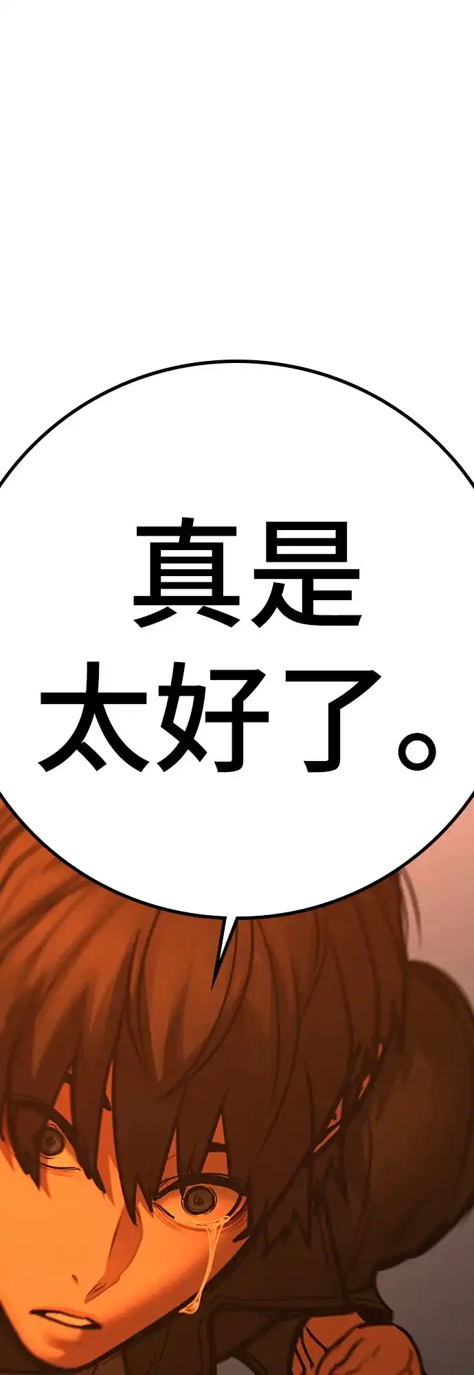 现实闯关 第182话 第72页