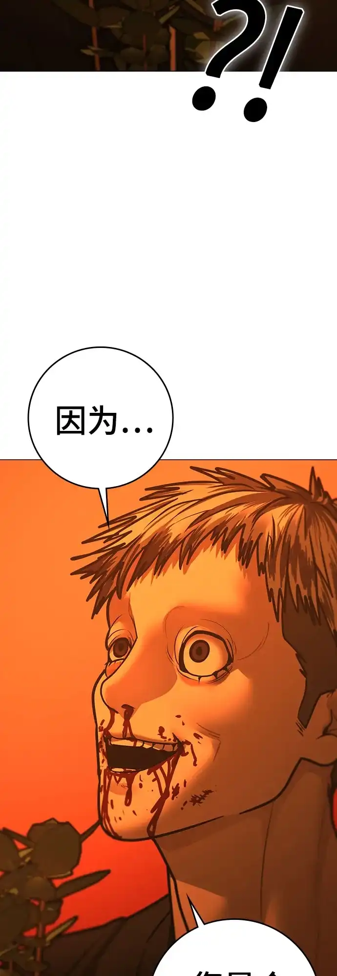 现实闯关 第182话 第60页