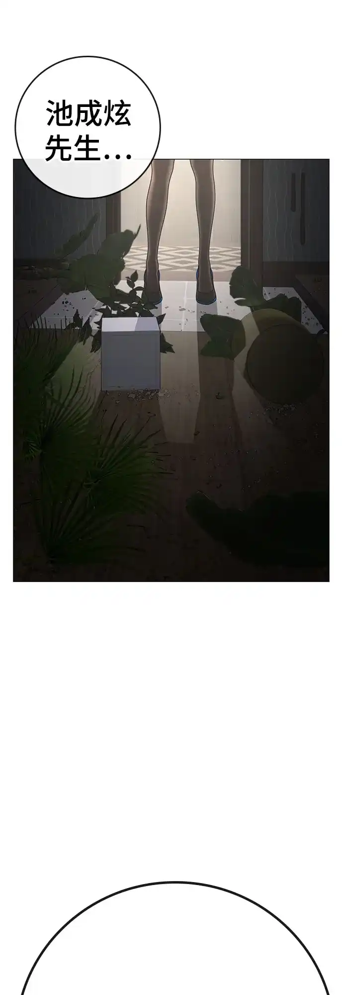 现实闯关 第182话 第10页