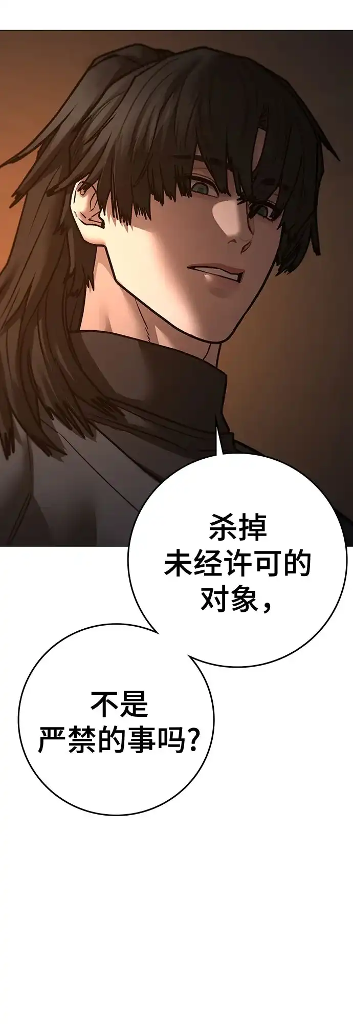 现实闯关 第183话 第90页