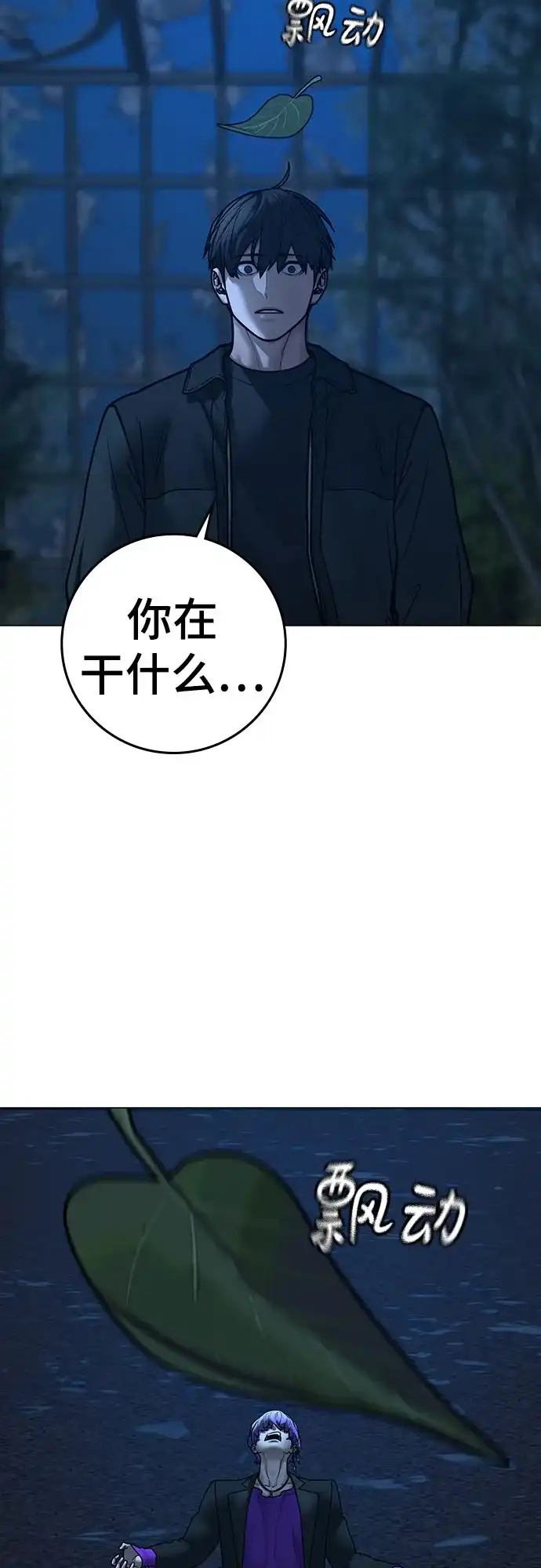 现实闯关 第183话 第39页