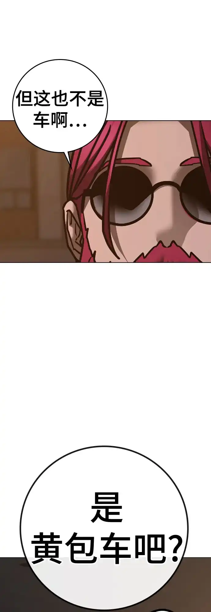 现实闯关 第183话 第53页