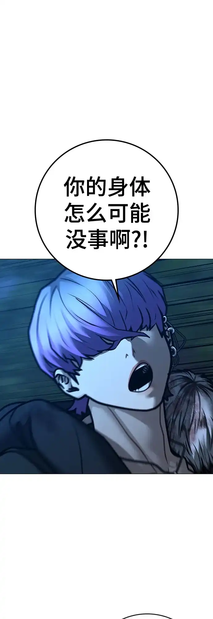 现实闯关 第183话 第47页