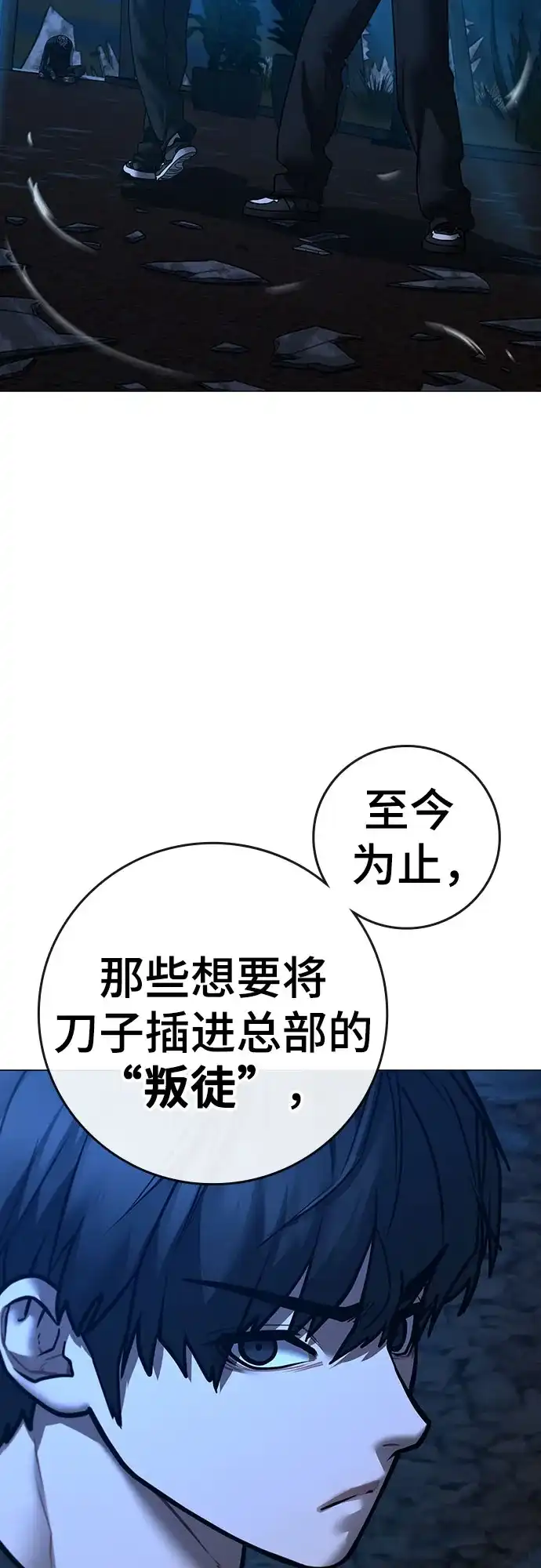 现实闯关 第183话 第10页