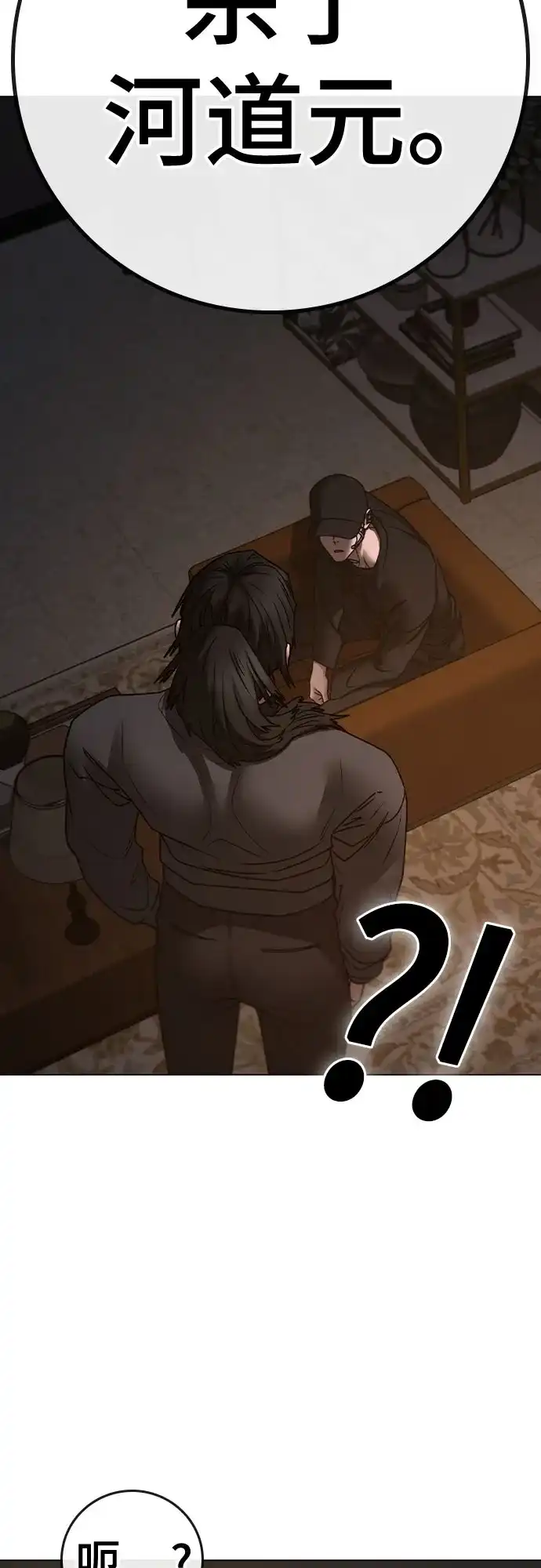 现实闯关 第183话 第84页