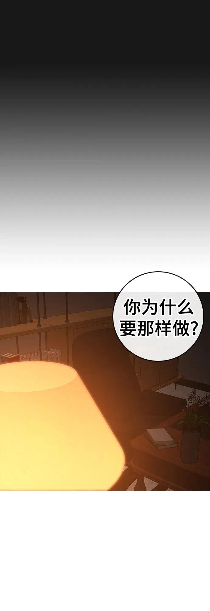 现实闯关 第183话 第89页