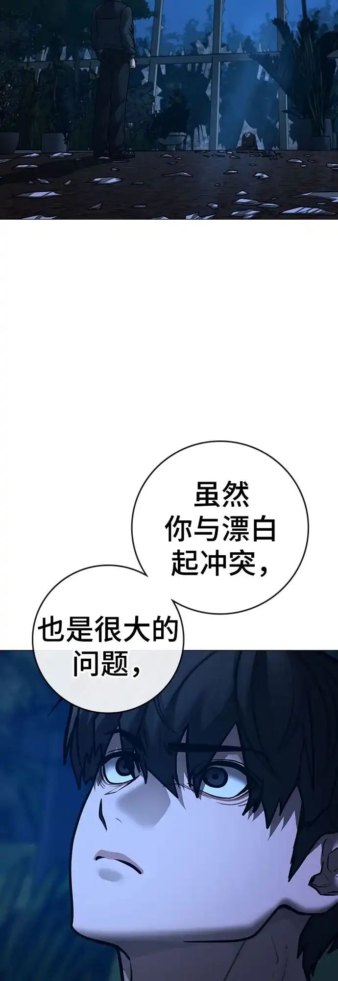 现实闯关 第183话 第4页