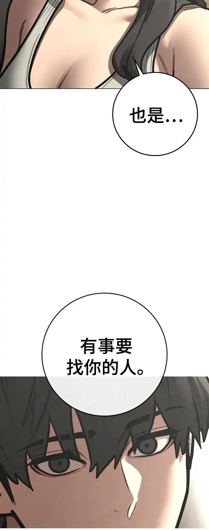 现实闯关 第183话 第77页