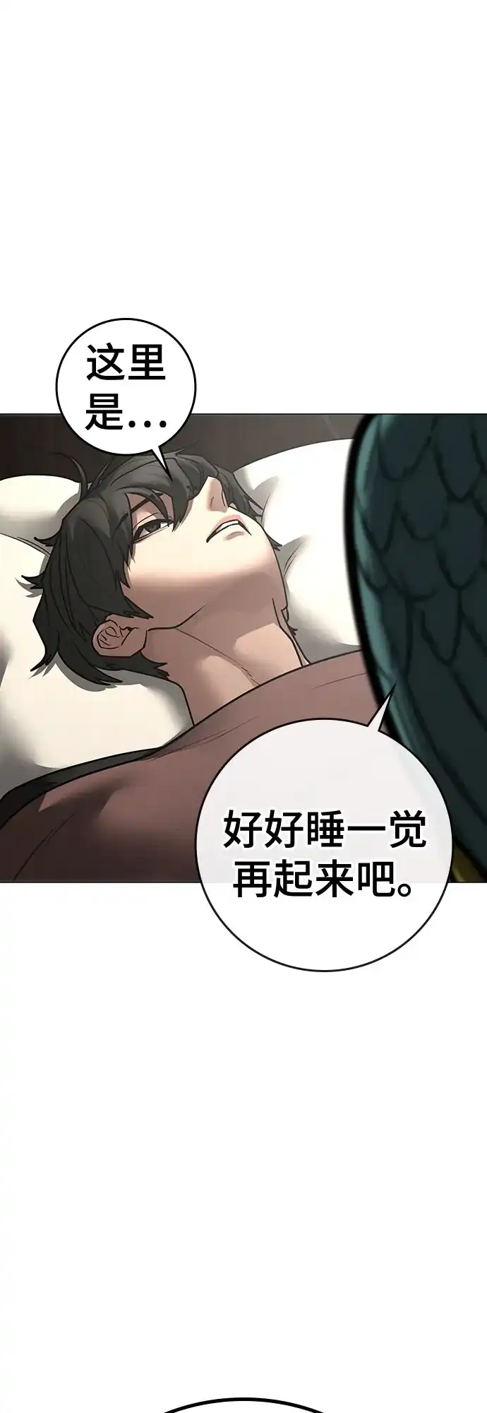 现实闯关 第183话 第69页