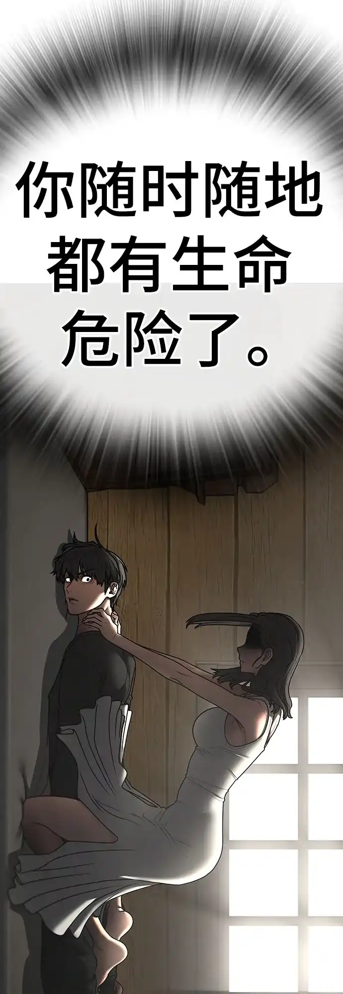 现实闯关 第183话 第103页
