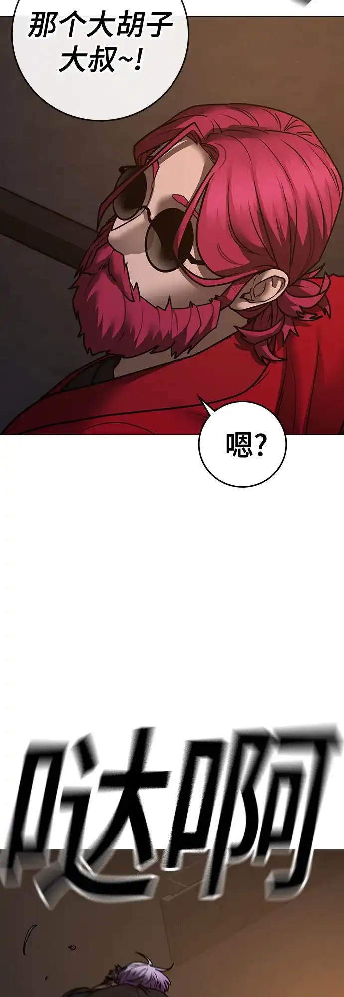 现实闯关 第183话 第55页