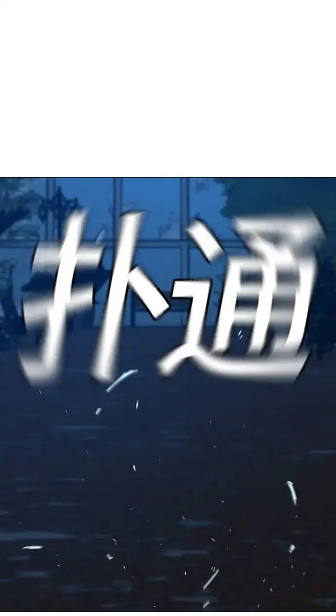 现实闯关 第183话 第46页