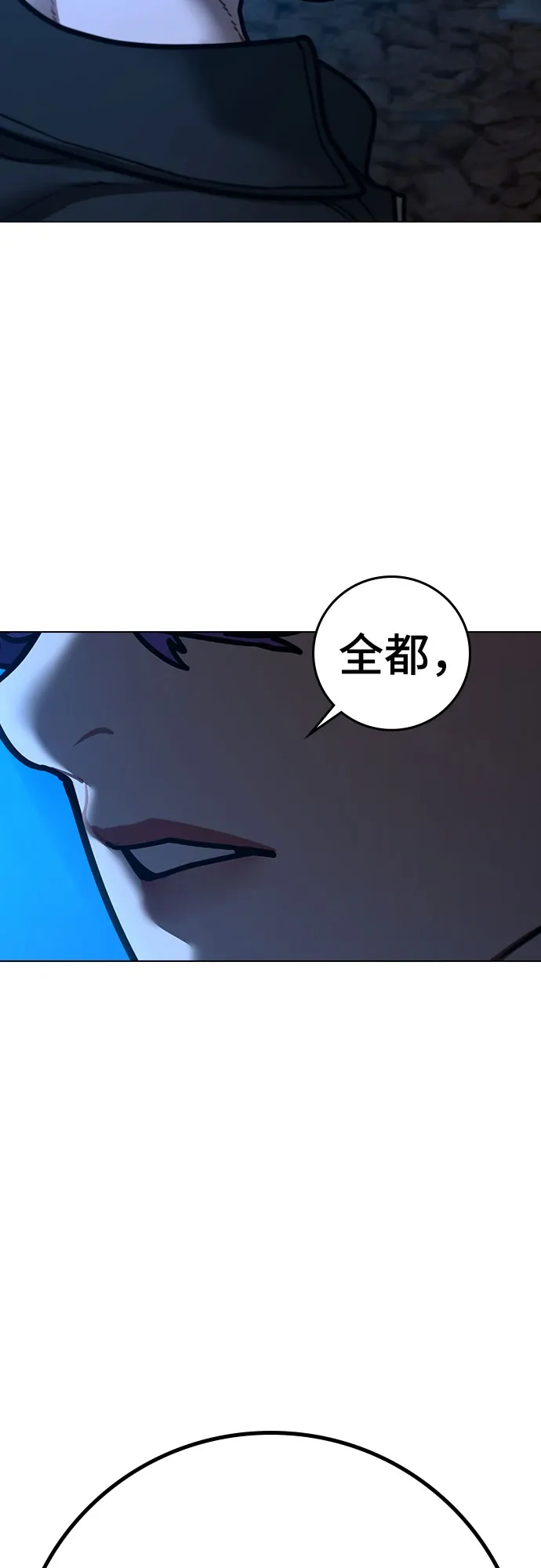 现实闯关 第183话 第11页