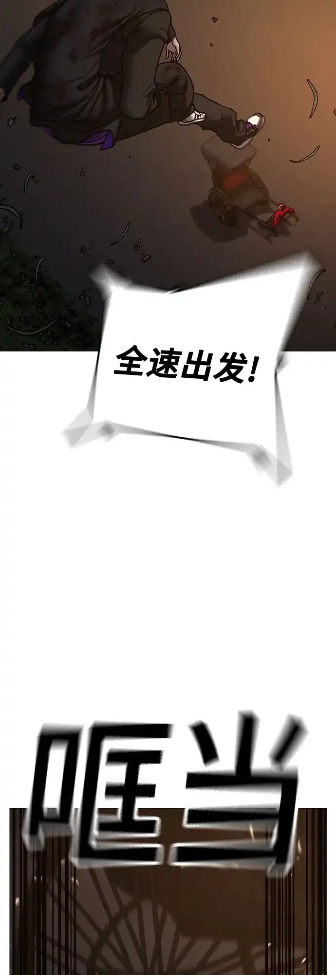 现实闯关 第183话 第56页