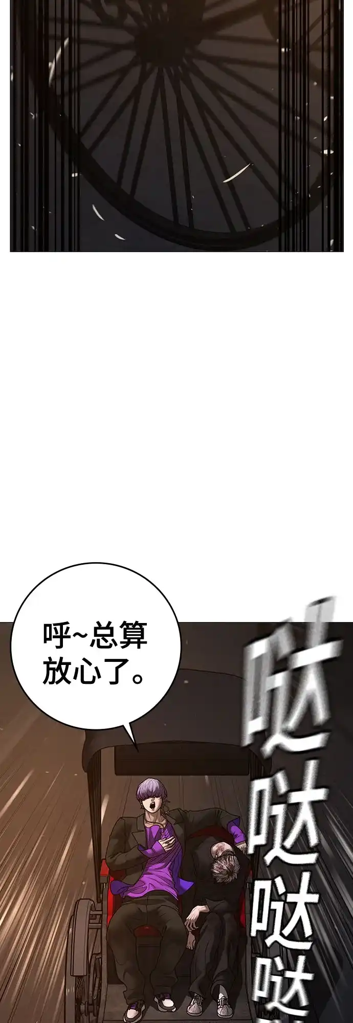 现实闯关 第183话 第57页