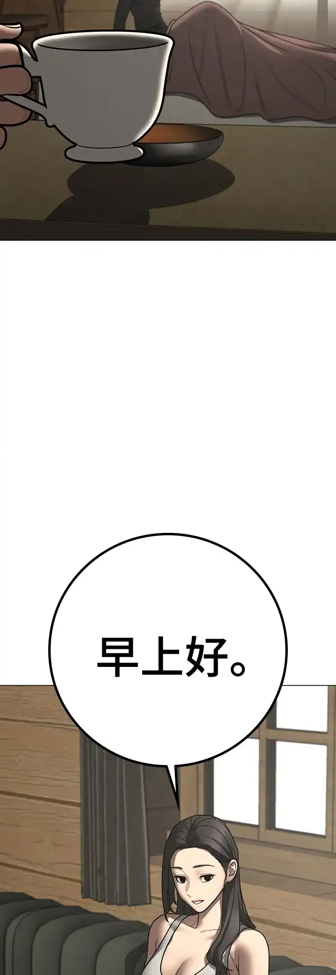 现实闯关 第183话 第74页