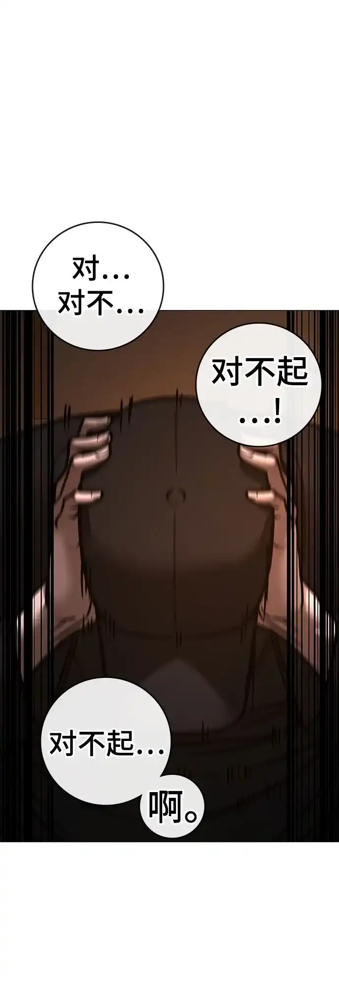 现实闯关 第183话 第92页
