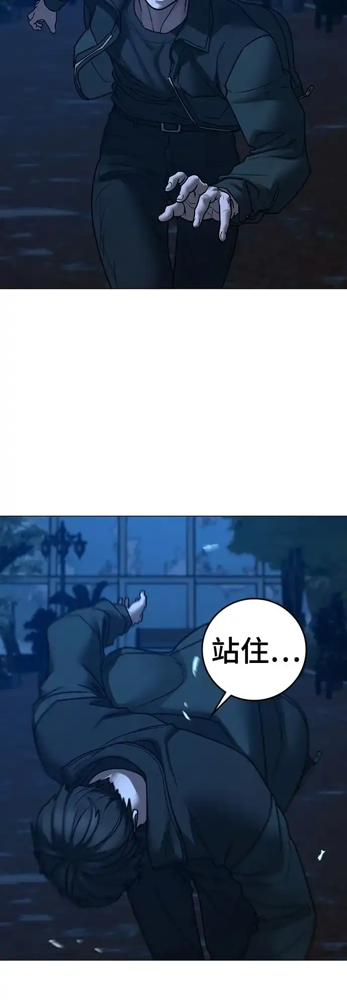 现实闯关 第183话 第45页