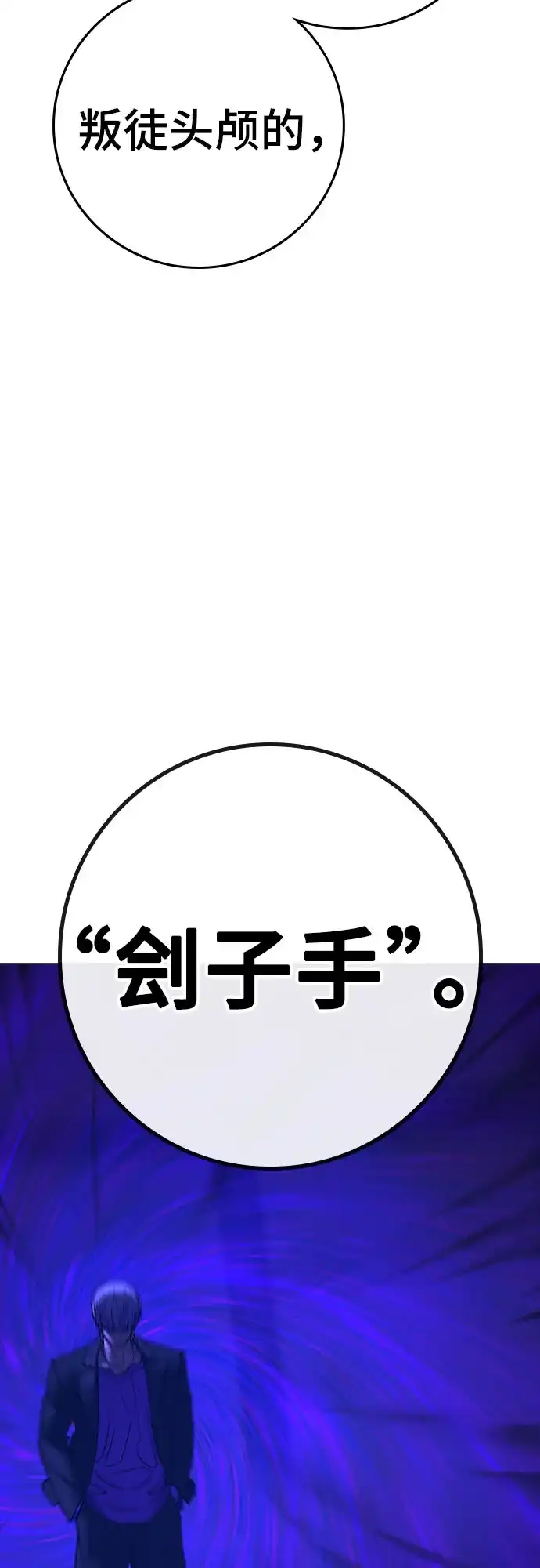 现实闯关 第183话 第18页