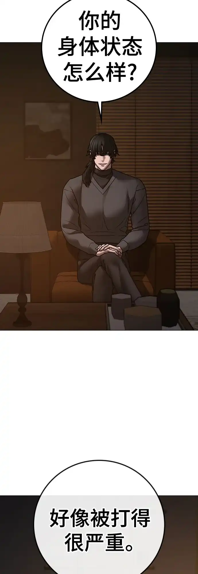 现实闯关 第183话 第79页