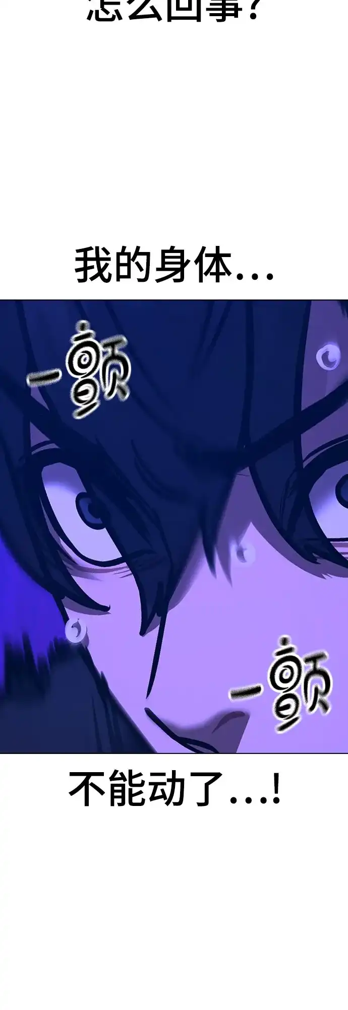 现实闯关 第183话 第21页