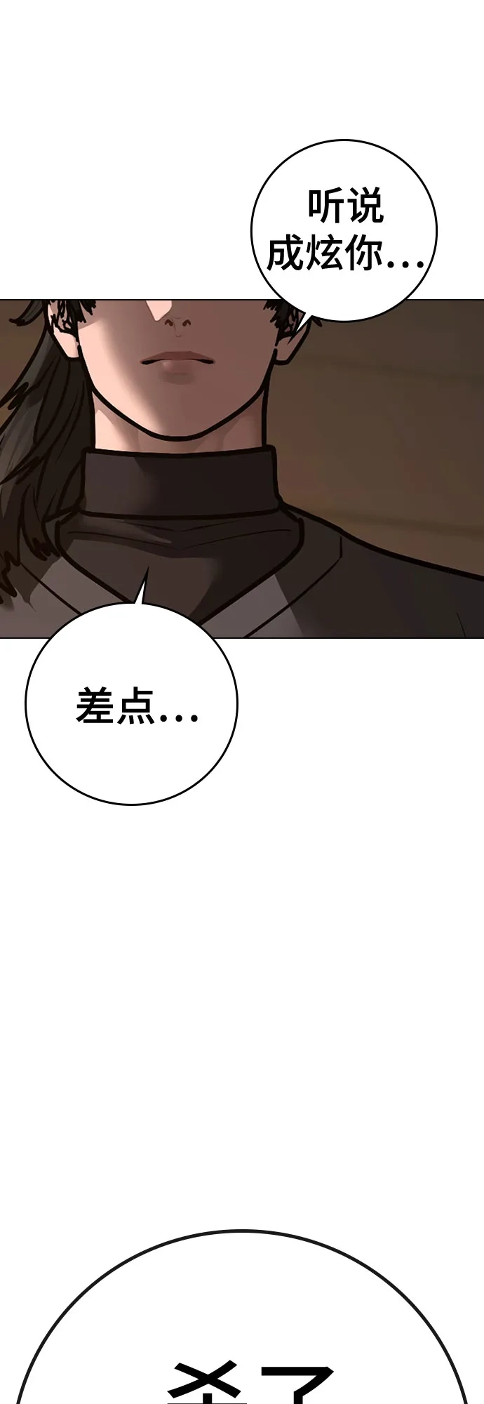 现实闯关 第183话 第83页