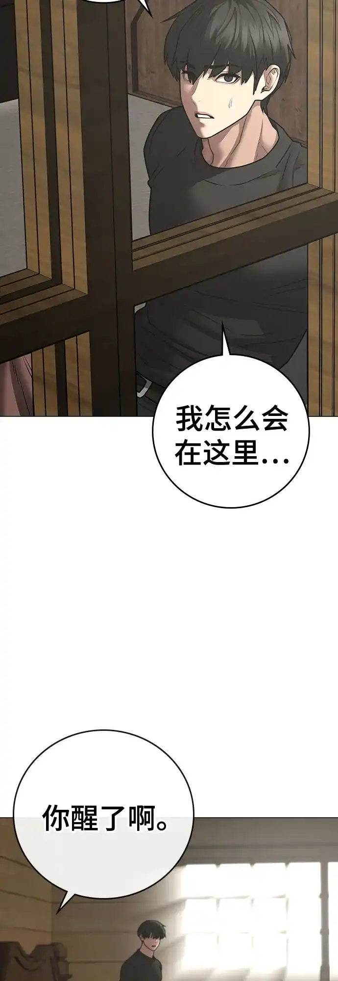 现实闯关 第183话 第73页