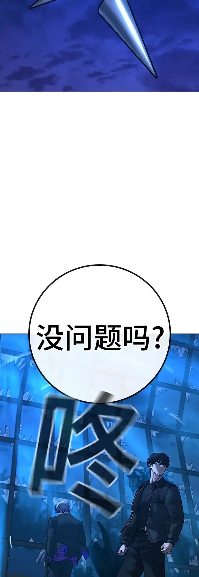 现实闯关 第183话 第9页
