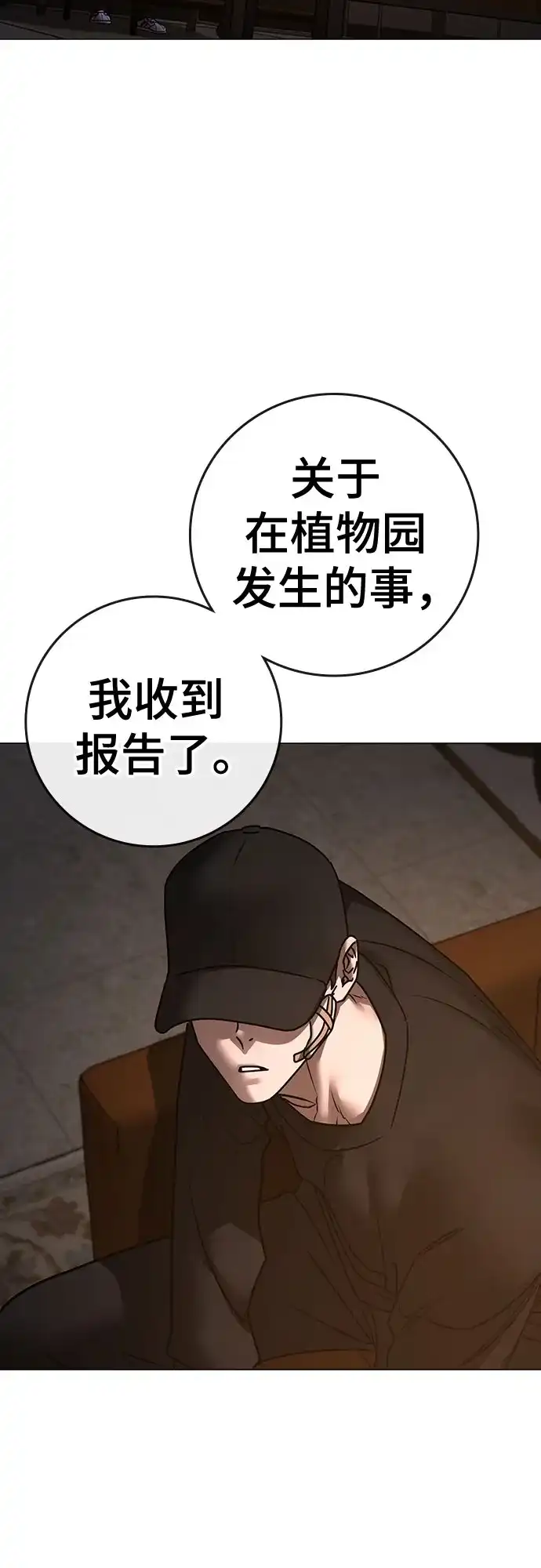 现实闯关 第183话 第82页