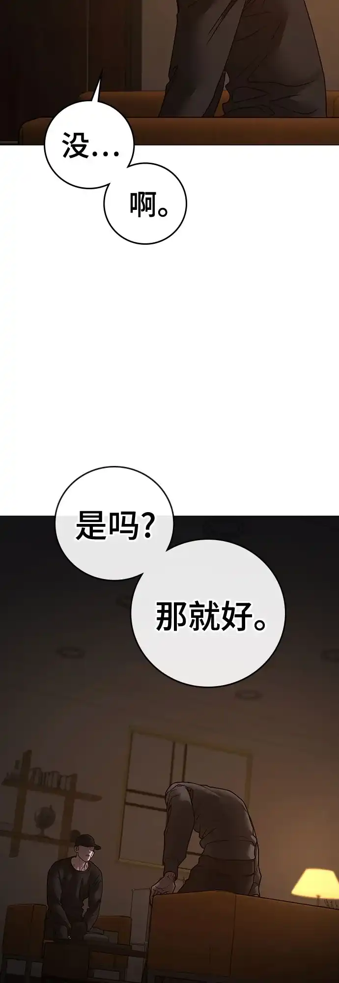 现实闯关 第183话 第81页